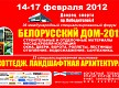 Белорусский дом - 2012, Ландшафтный дизайн Белорусский дом - 2012, Ландшафтный дизайн