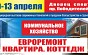 13-ый форум современных технологий в городском строительстве и благоустройстве «Коммунальное хозяйство. Евроремонт. Квартира. Коттедж-2012» приглашает к участию! 13-ый форум современных технологий в городском строительстве и благоустройстве «Коммунальное хозяйство. Евроремонт. Квартира. Коттедж-2012» приглашает к участию!