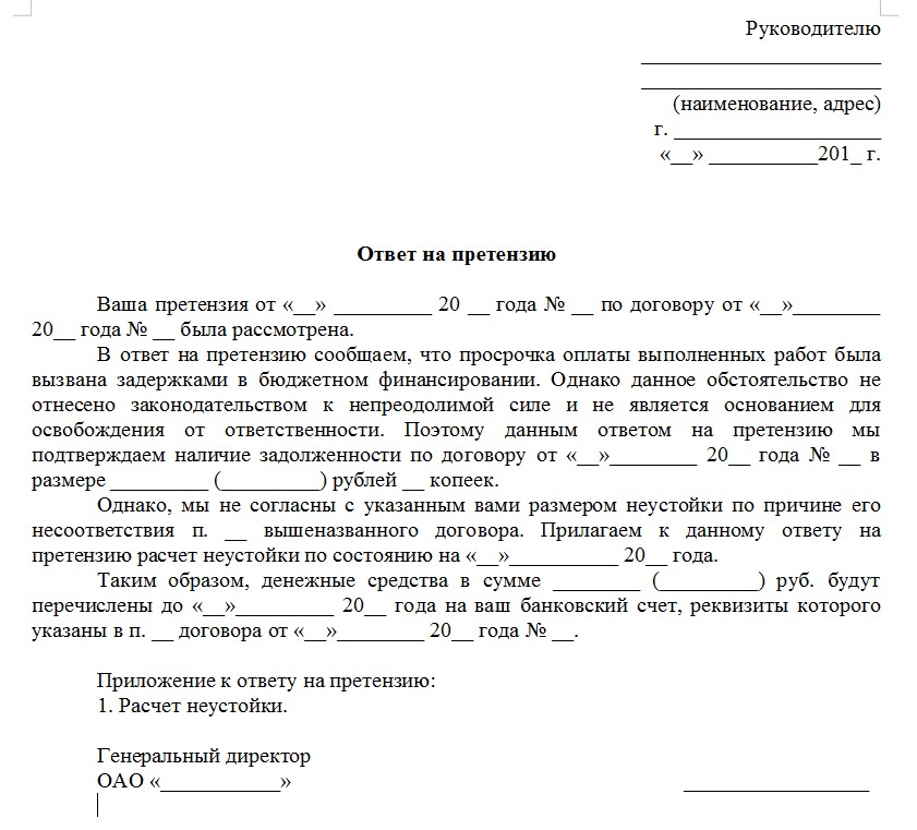 Акт о просрочке поставки товара образец 44 фз