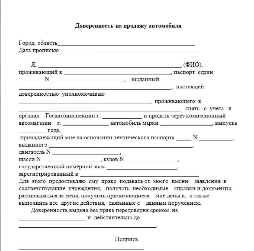 В доверенность подпись доверенного. Как составлять доверенность образец. Бланк доверенности на продажу автомобиля 2022. Нотариальная доверенность на продажу автомобиля образец. Доверенность в свободной форме от организации образец.