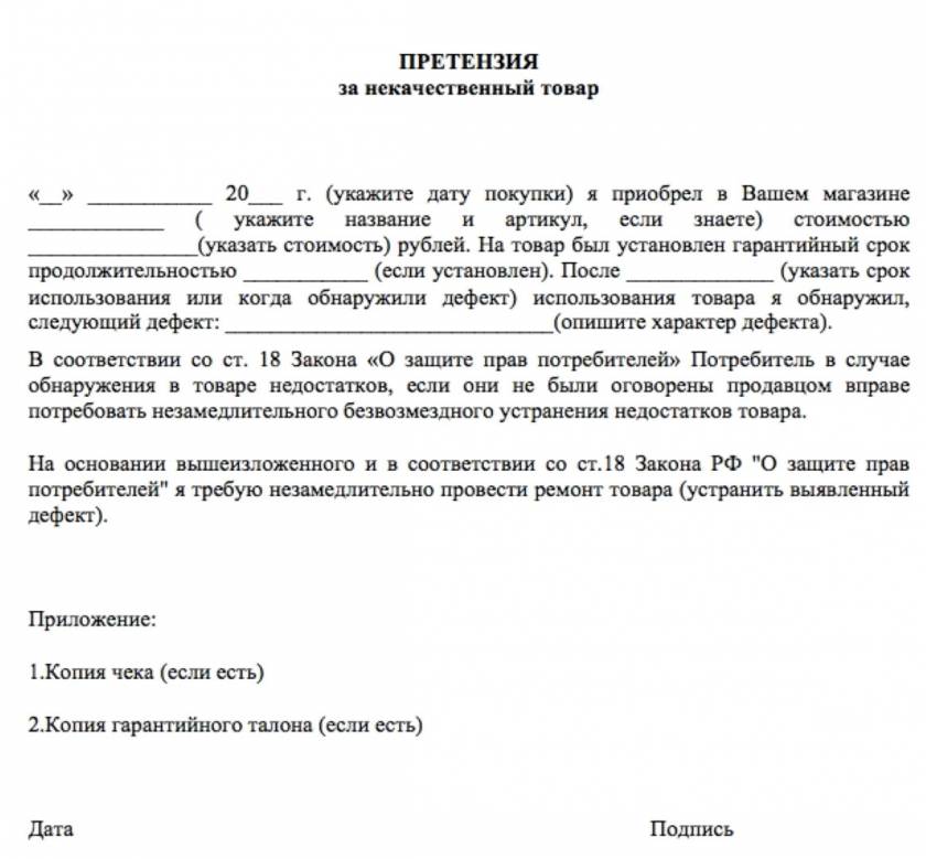 Образец претензии на некачественный товар в РБ