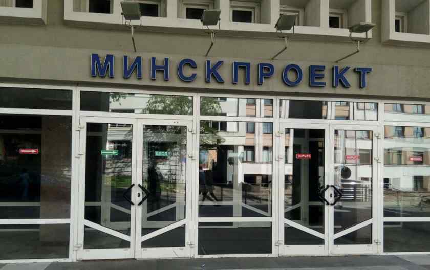 УП Минскпроект