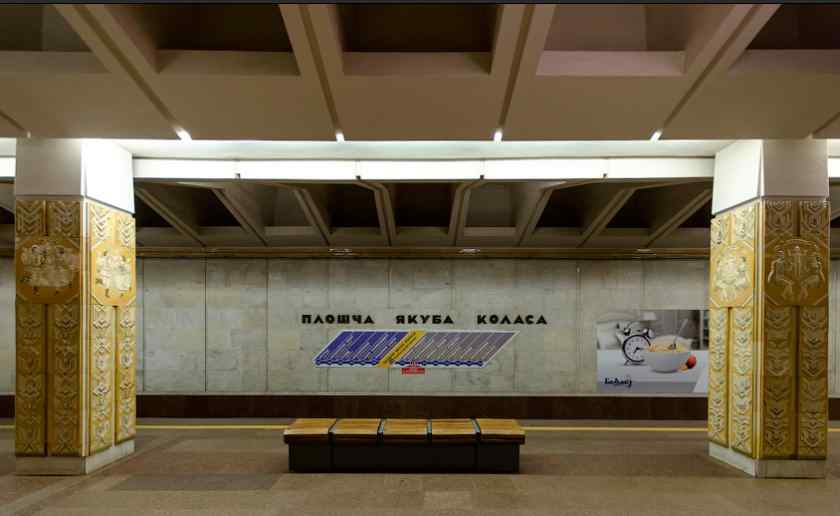 Станция метро Площадь Якуба Коласа