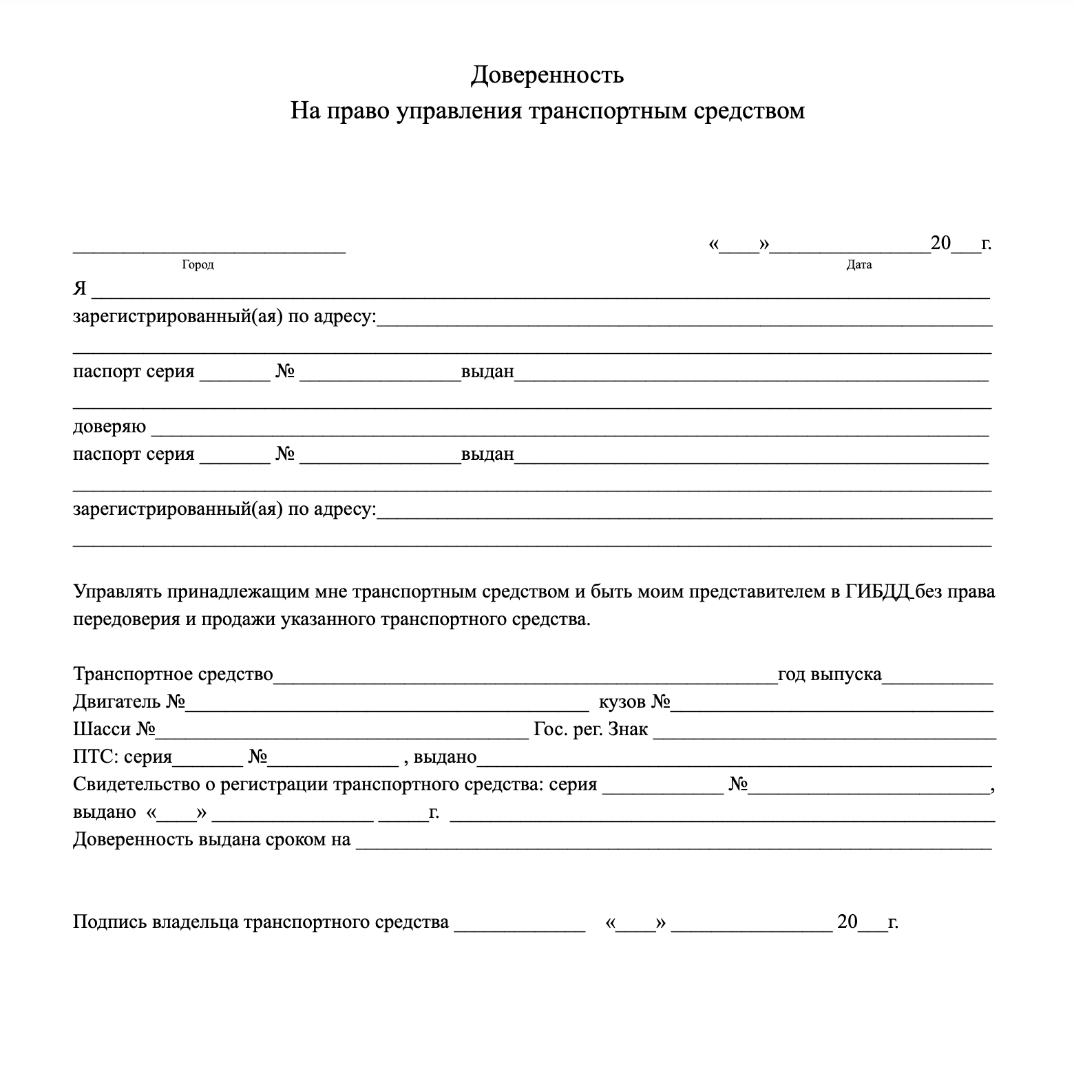 Ген доверенность на авто