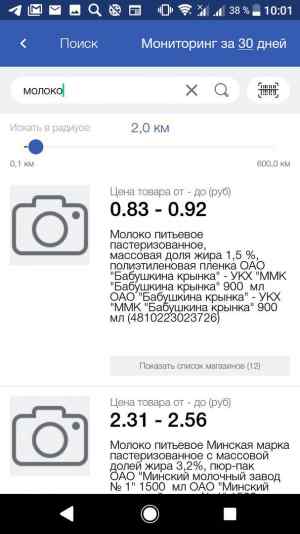 Сравнение цен на молоко в радиусе 2 км