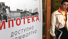 А про ипотеку забыли