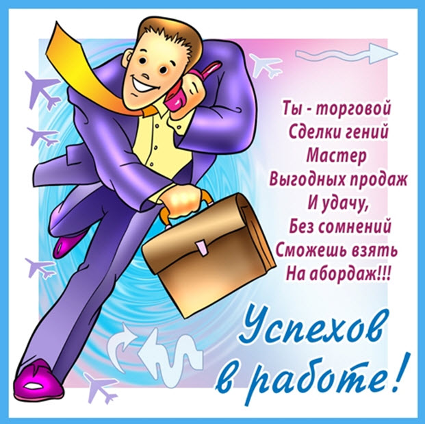 Деревня, картинка с новой работой пожелания