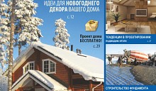 Анонс декабрьского номера журнала