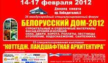 Белорусский дом - 2012, Ландшафтный дизайн