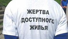 Как дольщику не оказаться обездоленным