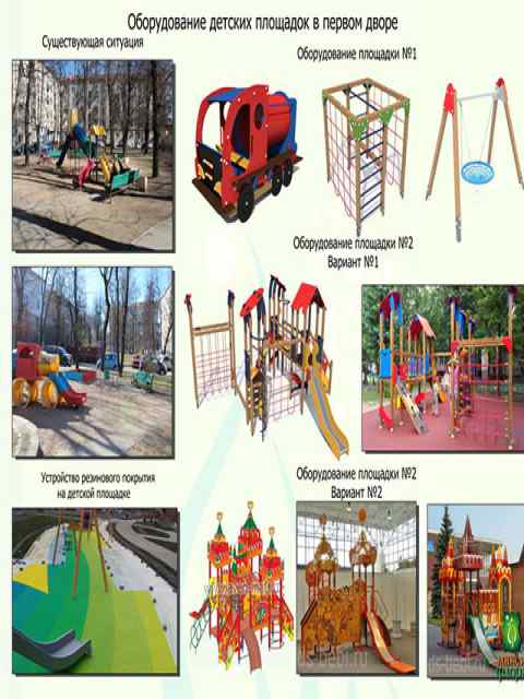 детская площадка