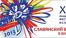 Кубинцы, австралийцы и израильтяне собираются на родине Шагала, чтобы увидеть фестиваль фестивалей